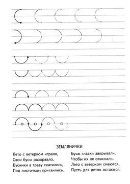 Подготовка руки к письму: прописи с элементами букв — лист 215