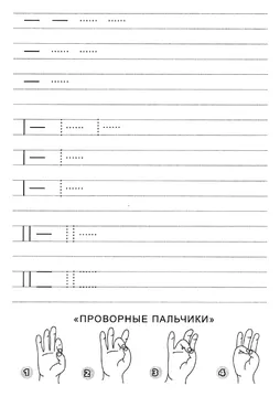 Подготовка руки к письму: прописи с элементами букв — лист 219
