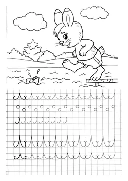 Подготовка руки к письму: прописи с элементами букв — лист 300