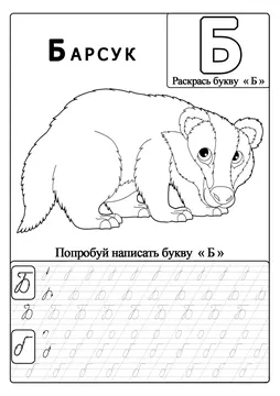 Прописи-раскраски для детей — лист 3