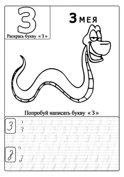 Прописи-раскраски для детей — лист 9