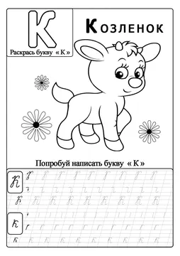 Прописи-раскраски для детей — лист 15