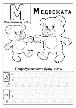 Прописи-раскраски для детей — лист 18