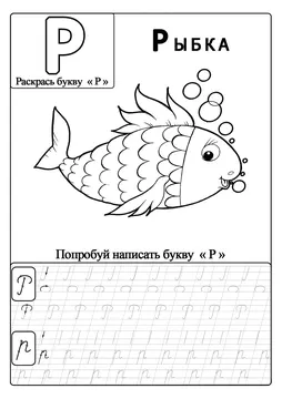 Прописи-раскраски для детей — лист 23