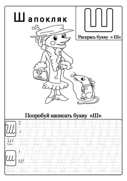Прописи-раскраски для детей — лист 31