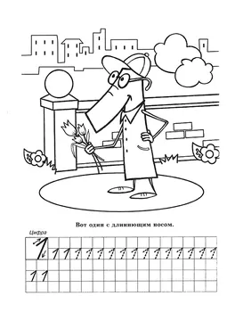 Прописи-раскраски для детей — лист 49