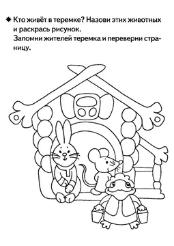 Прописи-раскраски для детей — лист 60