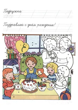 Прописи-раскраски для детей — лист 94