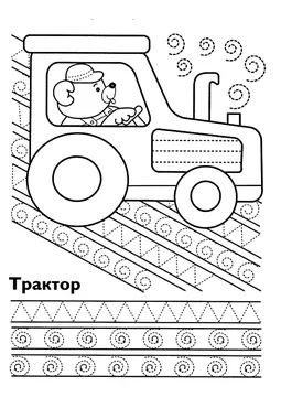 Прописи-раскраски для детей — лист 116