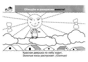 Прописи-раскраски для детей — лист 125