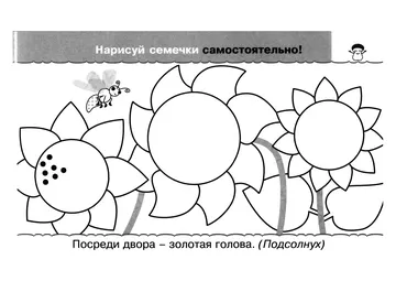 Прописи-раскраски для детей — лист 128