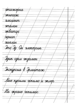 Прописи: слоги, слова и предложения — лист 4