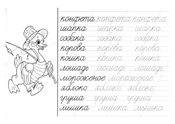 Прописи: слоги, слова и предложения — лист 29