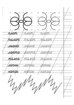 Прописи: слоги, слова и предложения — лист 40