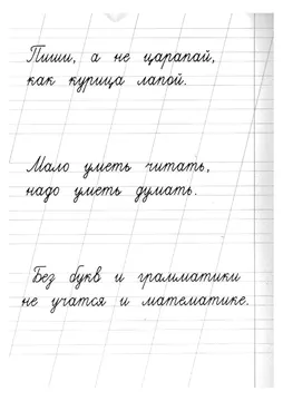 Прописи: слоги, слова и предложения — лист 43