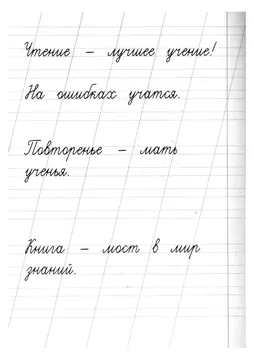 Прописи: слоги, слова и предложения — лист 44