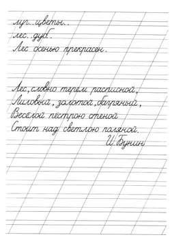Правила красивого письма — лист 9