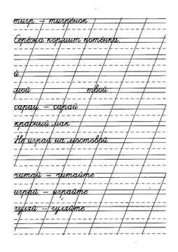 Предложения и пары слов — лист 19