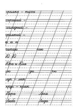 Предложения и пары слов — лист 21