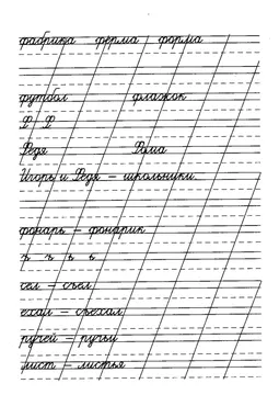 Предложения и пары слов — лист 23