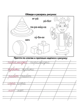 Прописи: слоги, слова и предложения — лист 106