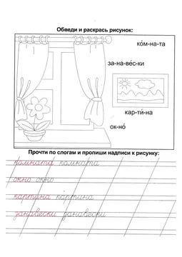 Прописи: слоги, слова и предложения — лист 112