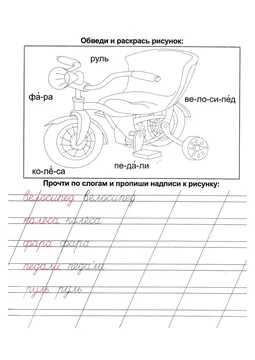 Прописи: слоги, слова и предложения — лист 116