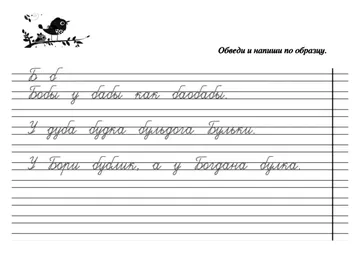 Скороговорки на букву — лист 28