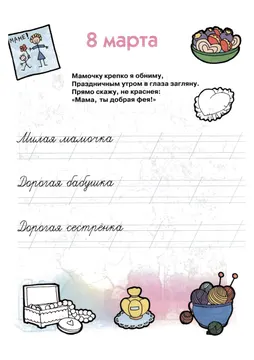 Прописи: слоги, слова и предложения — лист 170