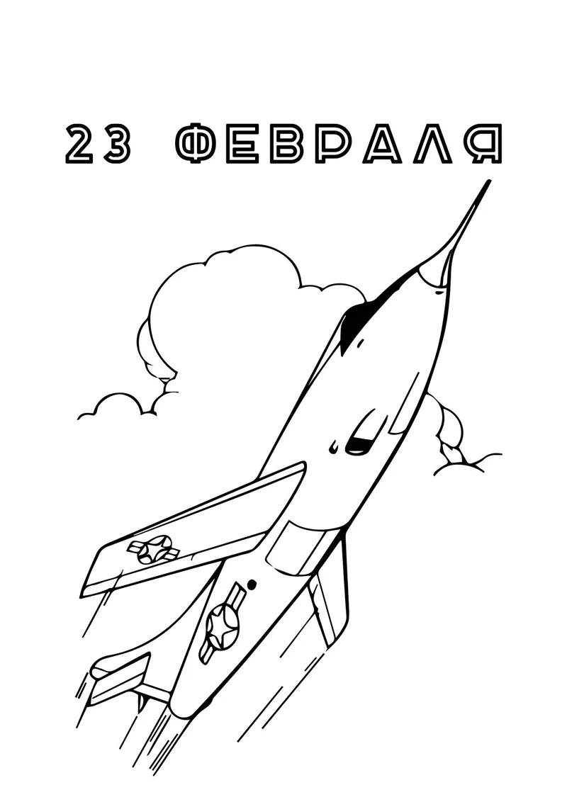 Раскраска «23 февраля для школьников» — чёрно-белый контурный рисунок для печати