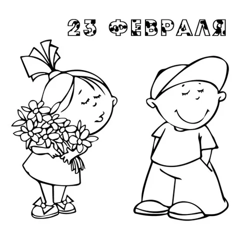 Раскраска «23 февраля в садике»