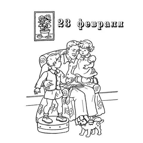 Раскраска «Дети 23 февраля»