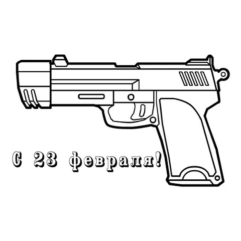 Раскраска «Открытка к 23 февраля»