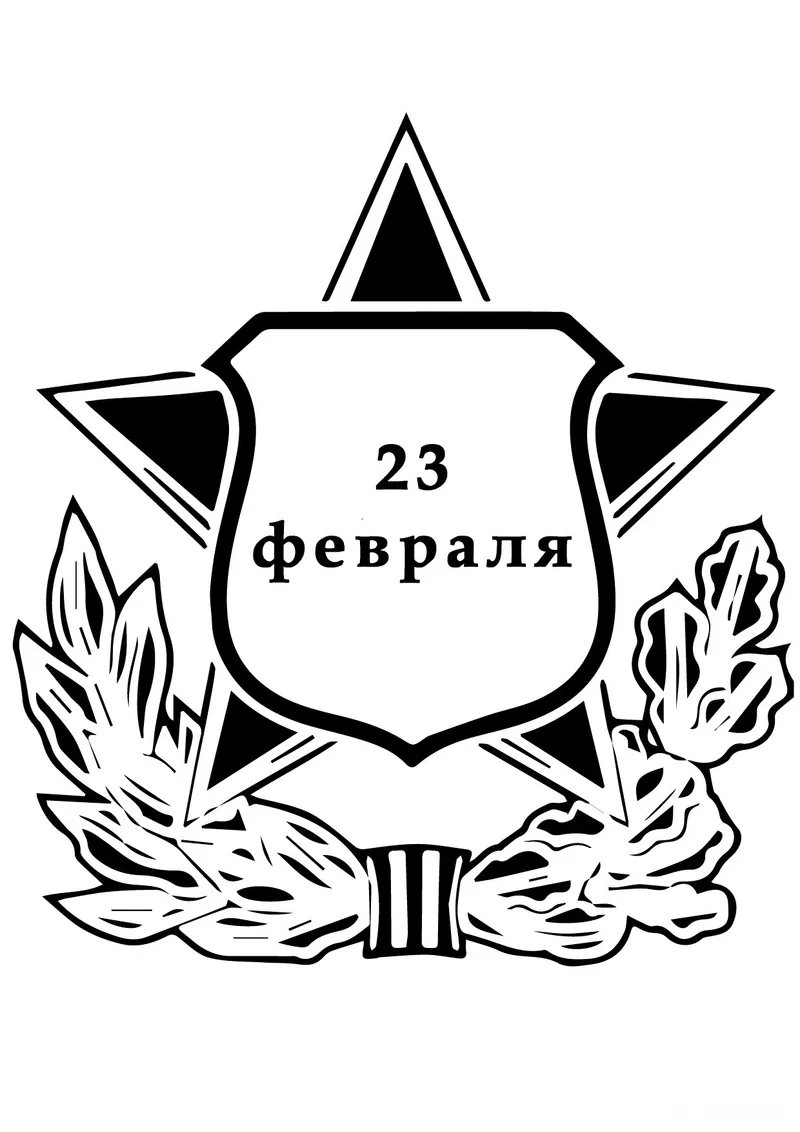 Раскраска «Символичная открытка папе к 23 февраля» — чёрно-белый контурный рисунок для печати