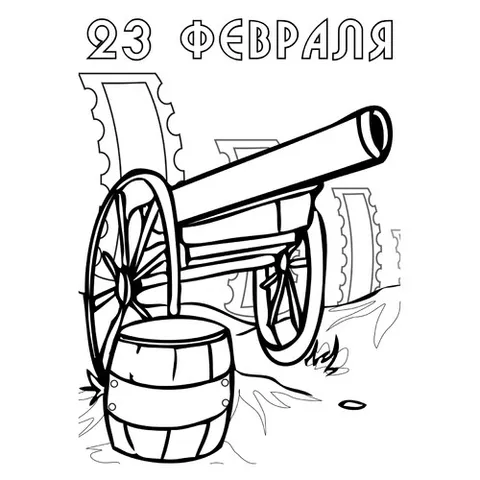 Раскраска «Военная тема на 23 февраля»