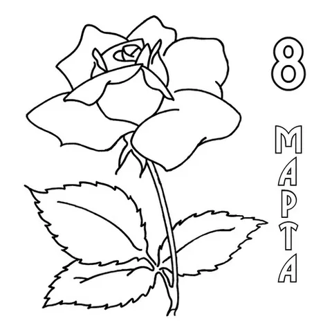 Раскраска «8 марта - цветок»