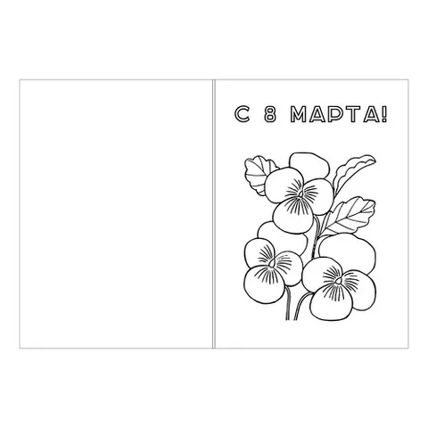Раскраска «Открытка 8 марта для дошкольников»