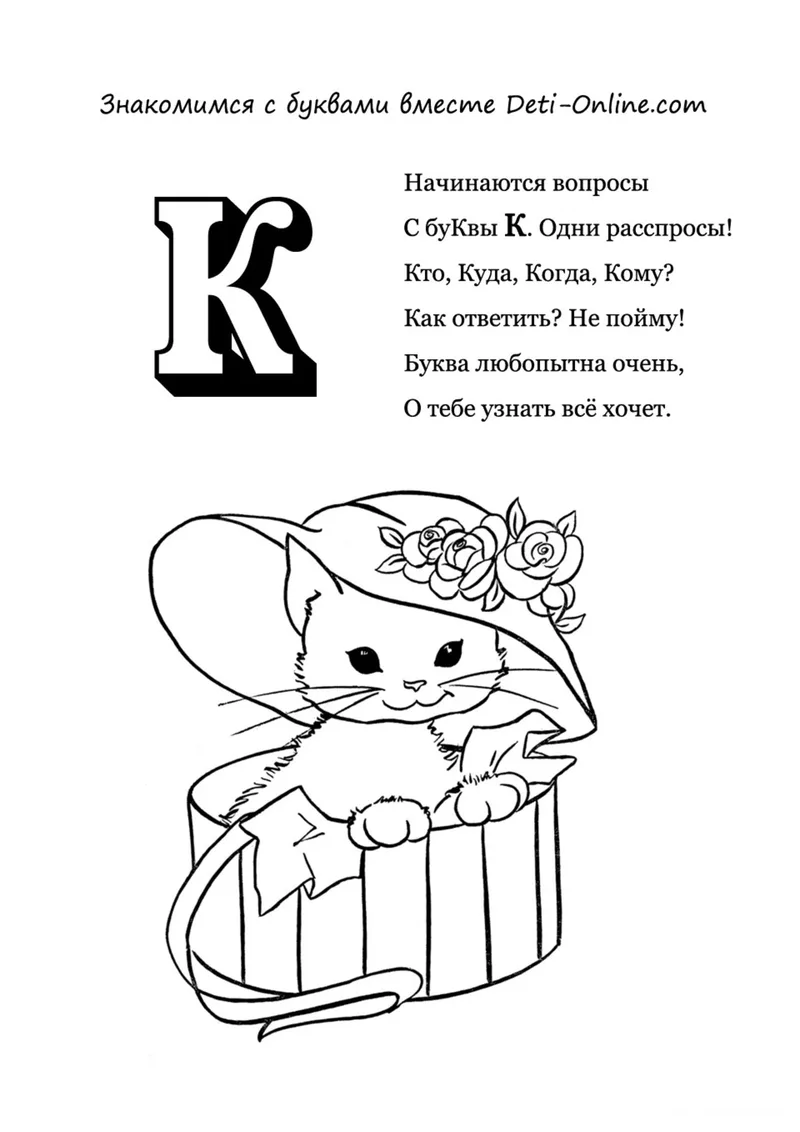 Раскраска «Буква К - Кот» — чёрно-белый контурный рисунок для печати