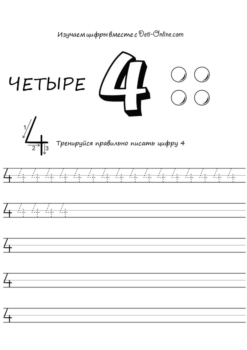 Раскраска «Цифра 4 прописью» — чёрно-белый контурный рисунок для печати