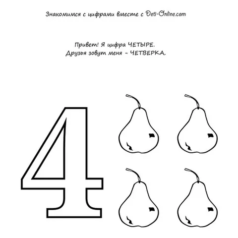 Раскраска «Учим цифру 4-четыре»