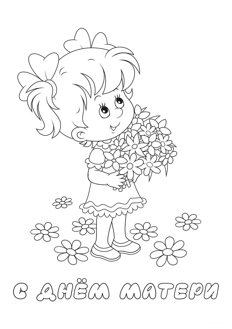 Раскраска «Открытка на День матери» — чёрно-белый контурный рисунок для печати