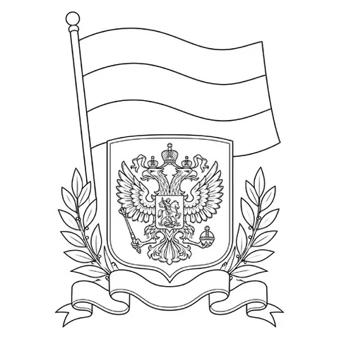 Раскраска «Герб и флаг России»