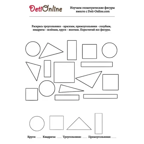 Раскраска «Геометрические фигуры - проверочное задание»