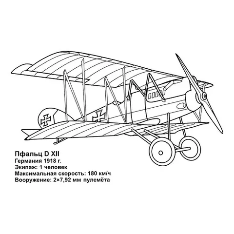 Раскраска «Немецкий истребитель Пфальц D XII»