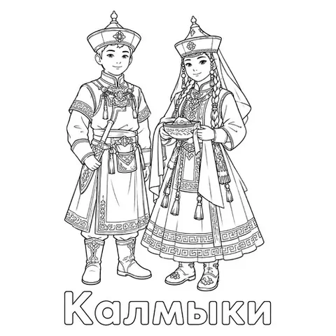 Раскраска «Калмыцкий национальный костюм»