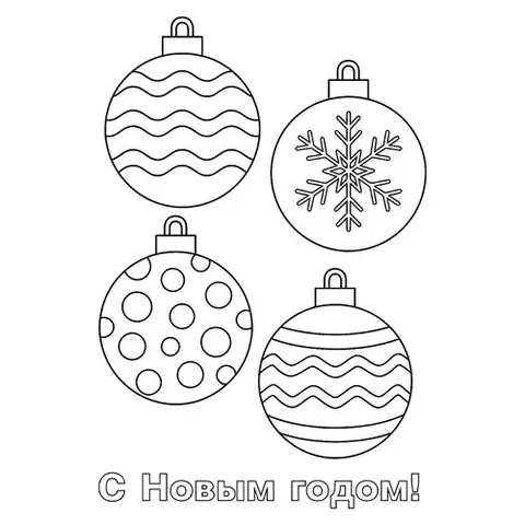 Раскраска «Четыре новогодних шара»