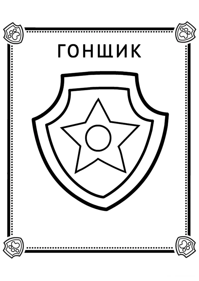 Раскраска «Значок Гонщика» — чёрно-белый контурный рисунок для печати