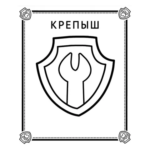 Раскраска «Значок Крепыша»