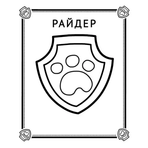 Раскраска «Значок Райдера»