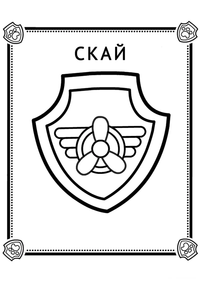 Раскраска «Значок Скай» — чёрно-белый контурный рисунок для печати